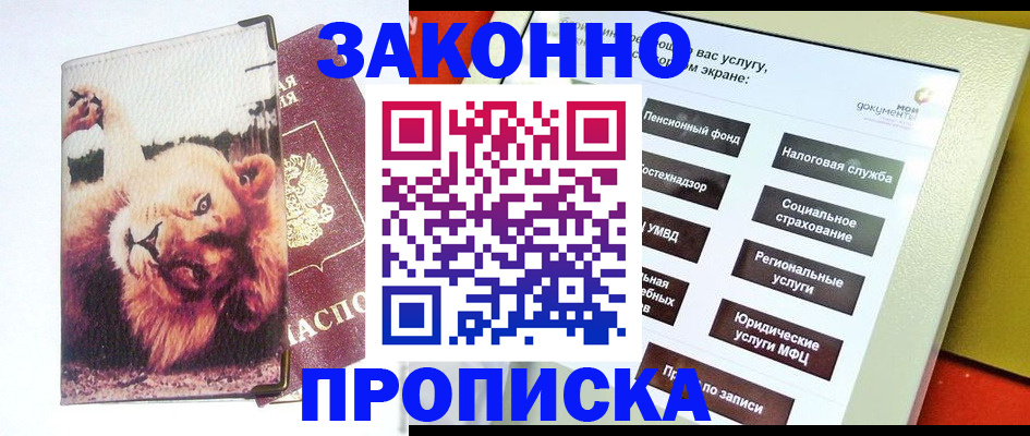 прописка штамп в Онеге