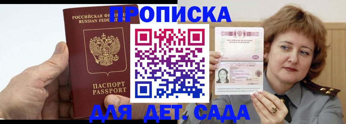 прописка гарантия в Онеге