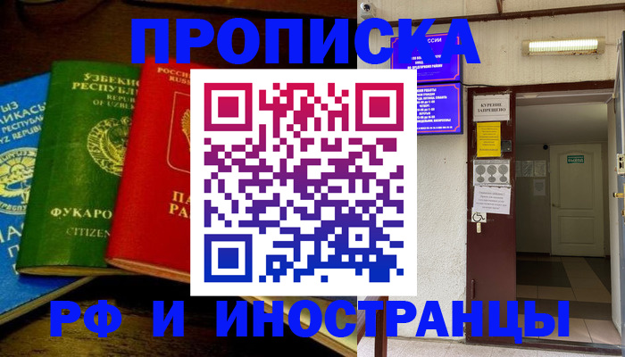 временная регистрация купить в Онеге